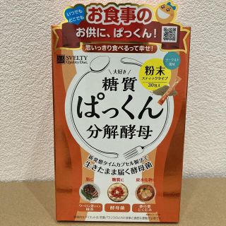 糖質ぱっくん分解酵母  粉末タイプ  2g×30包入り(ダイエット食品)