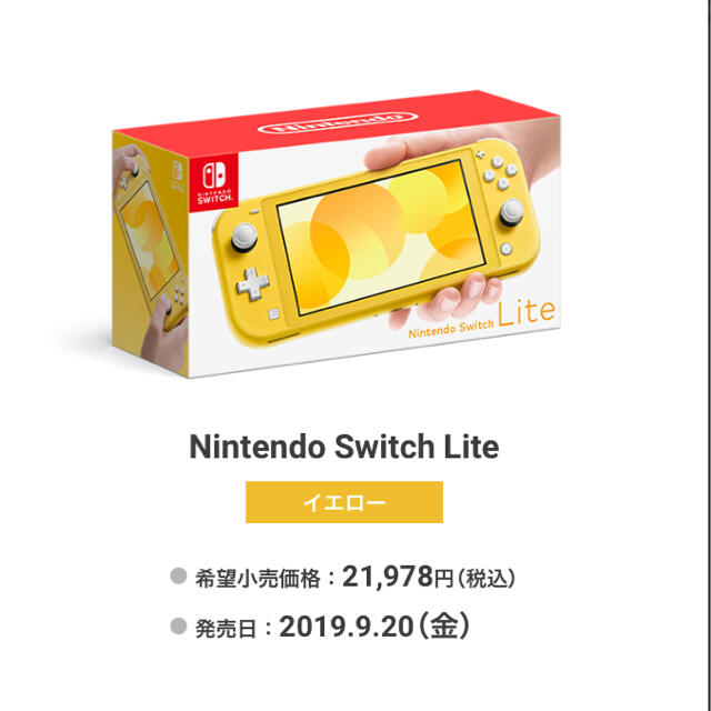 Nintendo Switch Lite イエロー