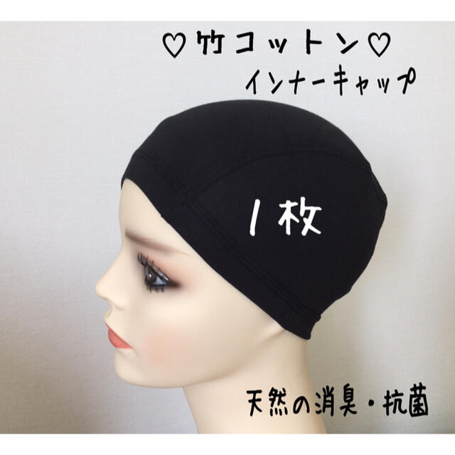 2種類セット】涼感シルクコットン【1枚】 ♡竹コットン♡【1枚】医療用キャップ DVIZNZpEvC - pte.com.co