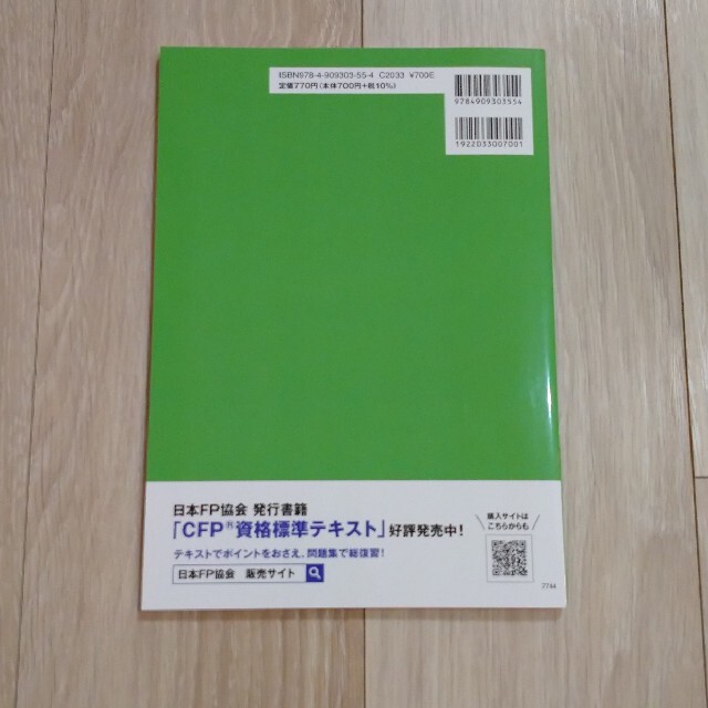 新品未使用★CFP★最新 2020年第2回 過去問題集 リスクと保険 エンタメ/ホビーの本(資格/検定)の商品写真