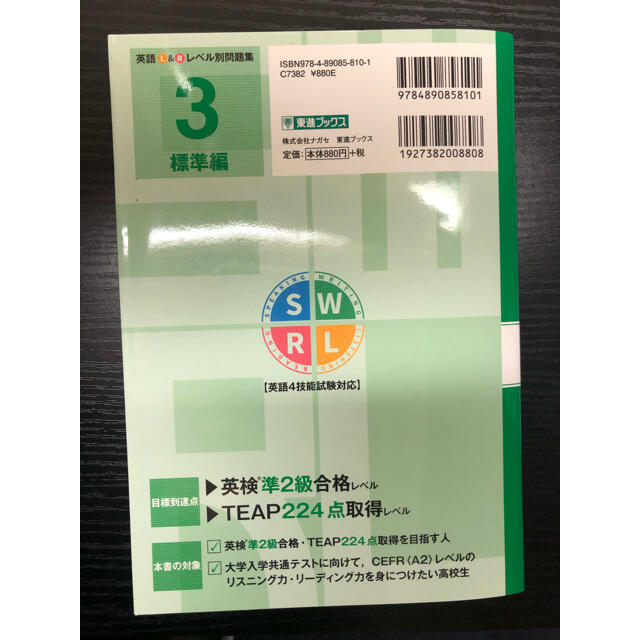 東進 英語レベル別問題集 リーディング＆リスニング エンタメ/ホビーの本(語学/参考書)の商品写真