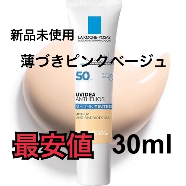 LA ROCHE-POSAY(ラロッシュポゼ)のラロッシュポゼ UVイデアXL ティント デイリー用日焼け止め 乳液 30ml コスメ/美容のベースメイク/化粧品(化粧下地)の商品写真