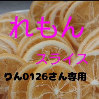 ドライフルーツ(フルーツ)