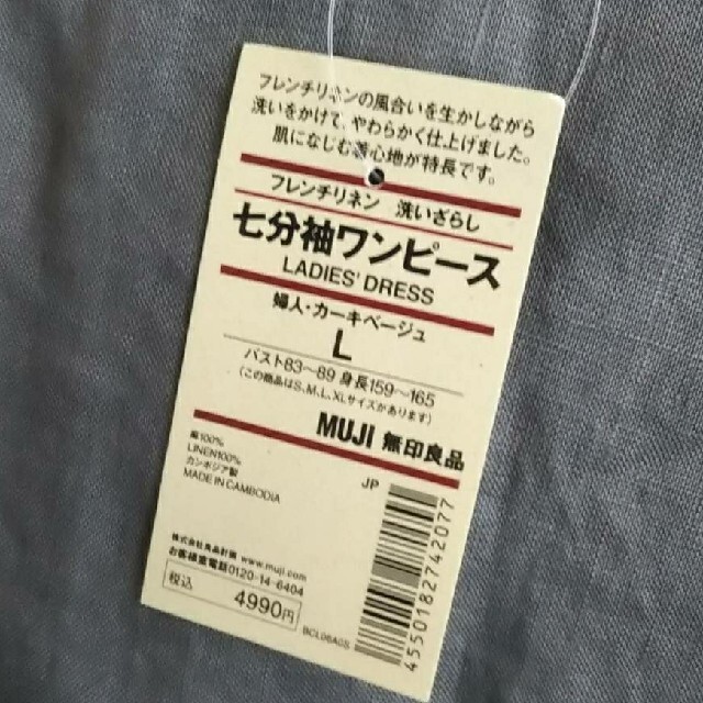 MUJI (無印良品)(ムジルシリョウヒン)の◆新品 ◆ 無印良品フレンチリネン洗いざらし七分袖ワンピース／カーキベージュ／Ｌ レディースのワンピース(ひざ丈ワンピース)の商品写真