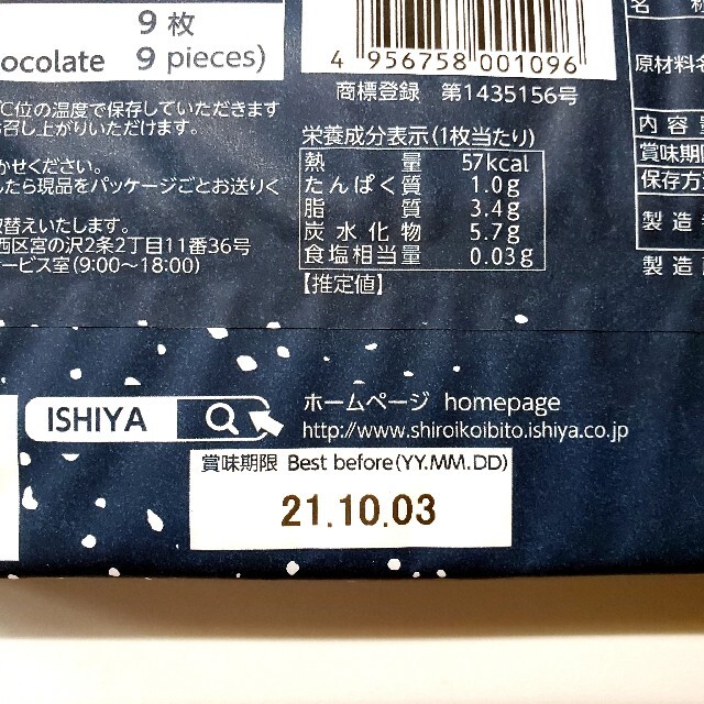 石屋製菓(イシヤセイカ)の石屋製菓 白い恋人 9枚入り×2箱セット ホワイト 食品/飲料/酒の食品(菓子/デザート)の商品写真