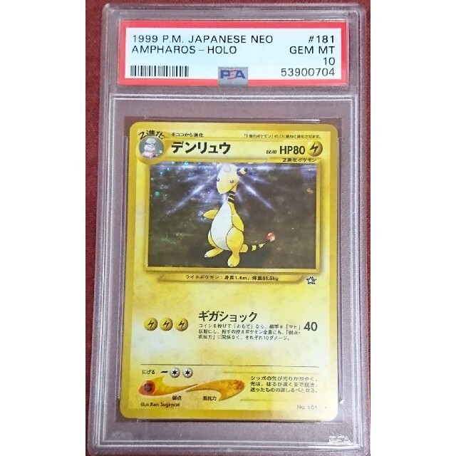 Psa10 ポケモンカード デンリュウ ネオ 旧裏 Atualizatelecom Com Br