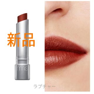 コスメキッチン(Cosme Kitchen)のセール⭐︎rms beauty⭐︎新品リップスティック　ラプチャー(口紅)