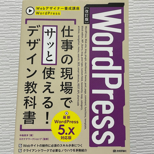 ＷｏｒｄＰｒｅｓｓ仕事の現場でサッと使える！デザイン教科書 ＷｏｒｄＰｒｅｓｓ５ エンタメ/ホビーの本(コンピュータ/IT)の商品写真