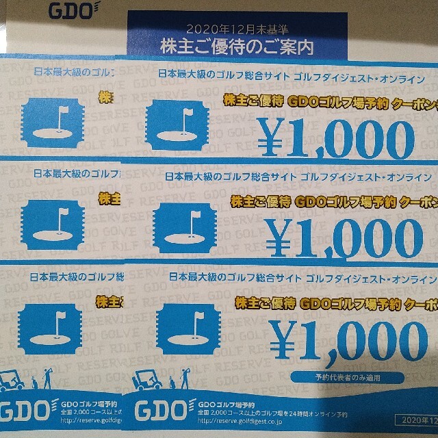 ★送料無料 追跡匿名★  GDO 株主優待 ゴルフ場予約 クーポン券 6000円