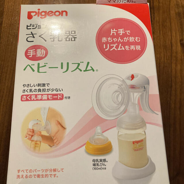 Pigeon(ピジョン)のピジョン手動搾乳機　ベビーリズム キッズ/ベビー/マタニティの授乳/お食事用品(その他)の商品写真