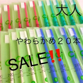 SALE‼️歯科用　歯ブラシ　Ci２０３　２０本(歯ブラシ/デンタルフロス)