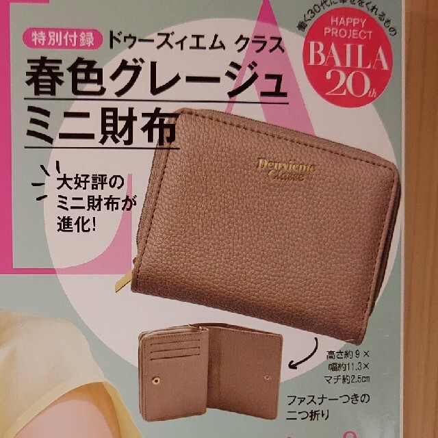 DEUXIEME CLASSE(ドゥーズィエムクラス)の雑誌バイラ　付録 レディースのファッション小物(財布)の商品写真