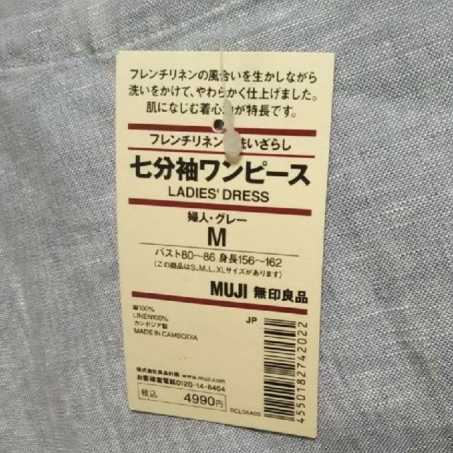 MUJI (無印良品)(ムジルシリョウヒン)の☆新品☆ 無印良品 フレンチリネン洗いざらし七分袖ワンピース／グレー／Ｍ レディースのワンピース(ひざ丈ワンピース)の商品写真