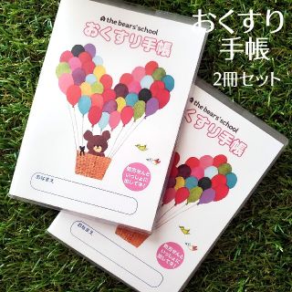 クマノガッコウ(くまのがっこう)の新品２冊セット【 くまのがっこう お薬手帳 】(ノート/メモ帳/ふせん)