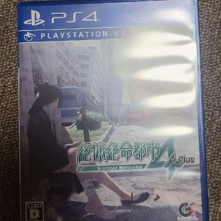 絶体絶命都市4プラス(家庭用ゲームソフト)