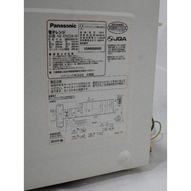 Panasonic　電子レンジ　NE-EH228-W　2015年製　説明書付き