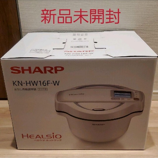 今週新入荷 【新品未開封】SHARP ヘルシオ ホットクック 1.6L KN-HW16F