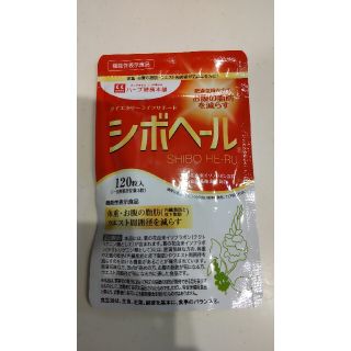 シボヘール(ダイエット食品)