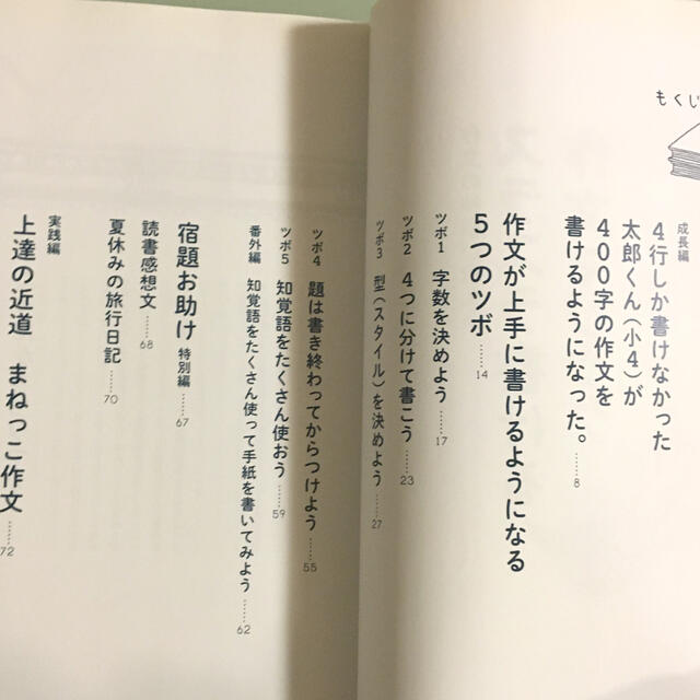 小学館(ショウガクカン)の作文の神様が教えるスラスラ書ける作文マジック エンタメ/ホビーの本(語学/参考書)の商品写真