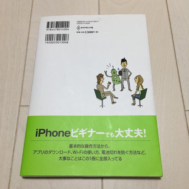 ダイヤモンド社(ダイヤモンドシャ)のめちゃくちゃ売れてるマネ－誌ダイヤモンドザイが作ったｉＰｈｏｎｅでＦＸ入門！ ト エンタメ/ホビーの本(ビジネス/経済)の商品写真