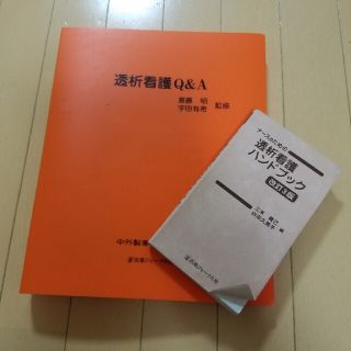 透析　看護(健康/医学)