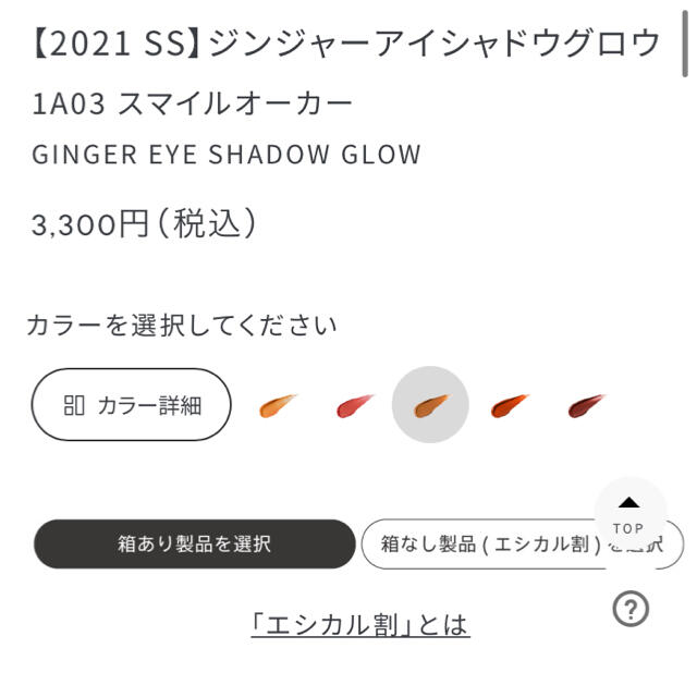 shiro(シロ)のSHIRO ジンジャーアイシャドウグロウ コスメ/美容のベースメイク/化粧品(アイシャドウ)の商品写真
