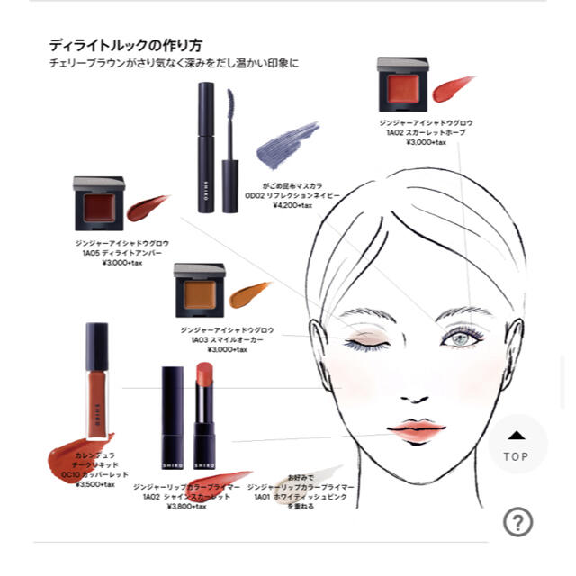 shiro(シロ)のSHIRO ジンジャーアイシャドウグロウ コスメ/美容のベースメイク/化粧品(アイシャドウ)の商品写真