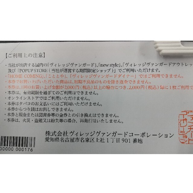 【おっとと様専用】ヴィレッジヴァンガードの株主優待券 24,000円分 チケットの優待券/割引券(ショッピング)の商品写真