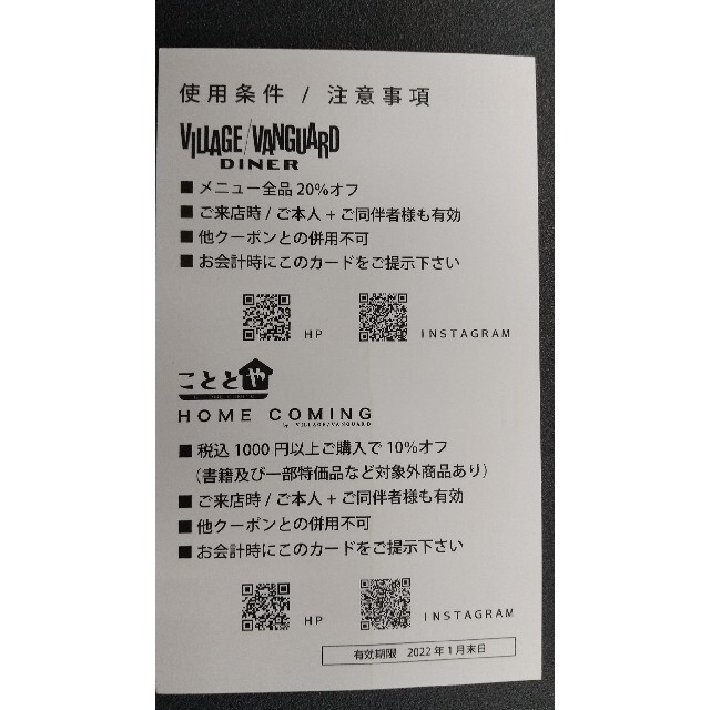 【おっとと様専用】ヴィレッジヴァンガードの株主優待券 24,000円分 チケットの優待券/割引券(ショッピング)の商品写真