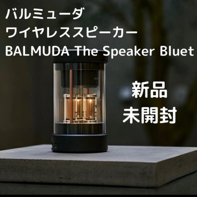 バルミューダ ワイヤレススピーカー BALMUDA The Speaker