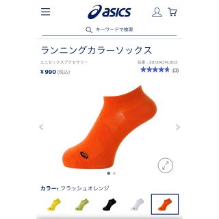 アシックスショウジ(asics)のアシックス ランニングカラーソックス(ソックス)