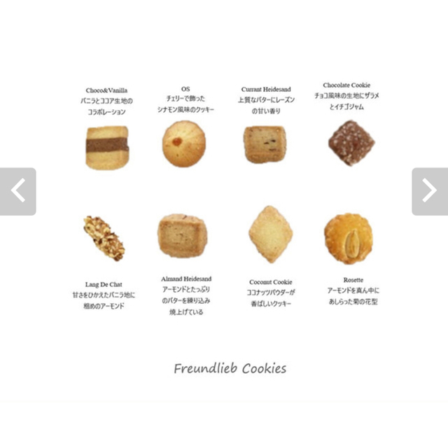 フロインドリーブ　クッキーとパイのセット 食品/飲料/酒の食品(菓子/デザート)の商品写真