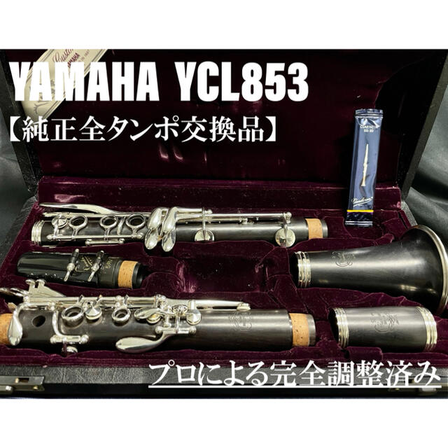 YAMAHA YCL450 クラリネット