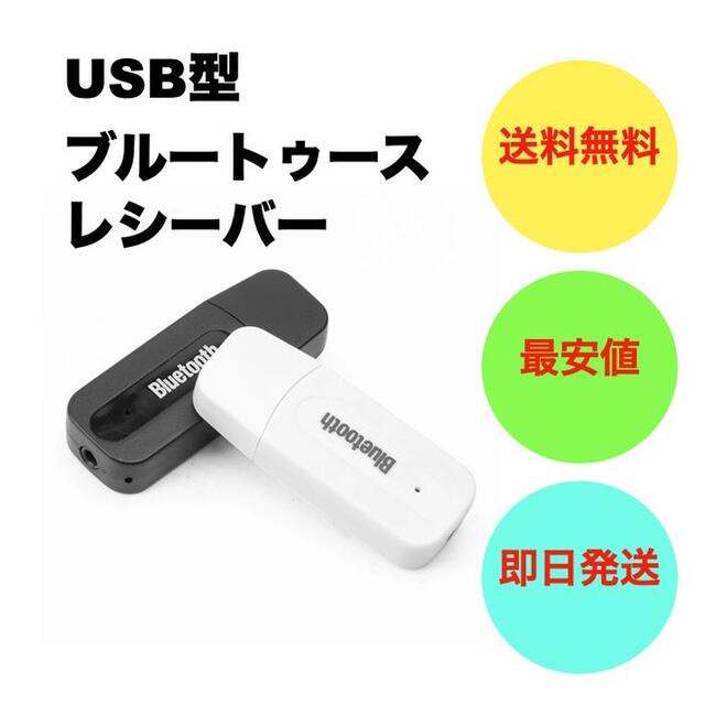 即日発送 Usbタイプ ブルートゥース レシーバー Bluetooth 車の通販 By しんしん S Shop ラクマ