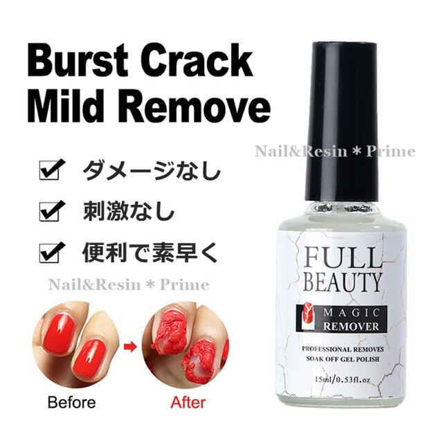 【15ml】ジェルネイルオフ マジックリムーバー 15ml【匿名配送料込】1本 コスメ/美容のネイル(除光液)の商品写真