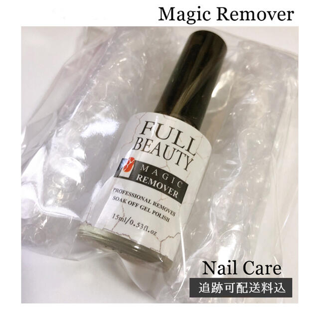 【15ml】ジェルネイルオフ マジックリムーバー 15ml【匿名配送料込】1本 コスメ/美容のネイル(除光液)の商品写真