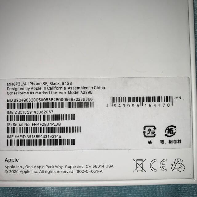 【新品】iPhone SE 第2世代 (SE2) ブラック64GB SIMフリー 2