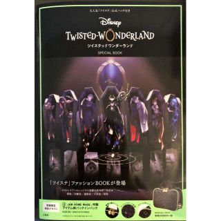 ディズニー(Disney)の新品 ツイステッドワンダーランド スペシャルブック【付録】(ポーチ)