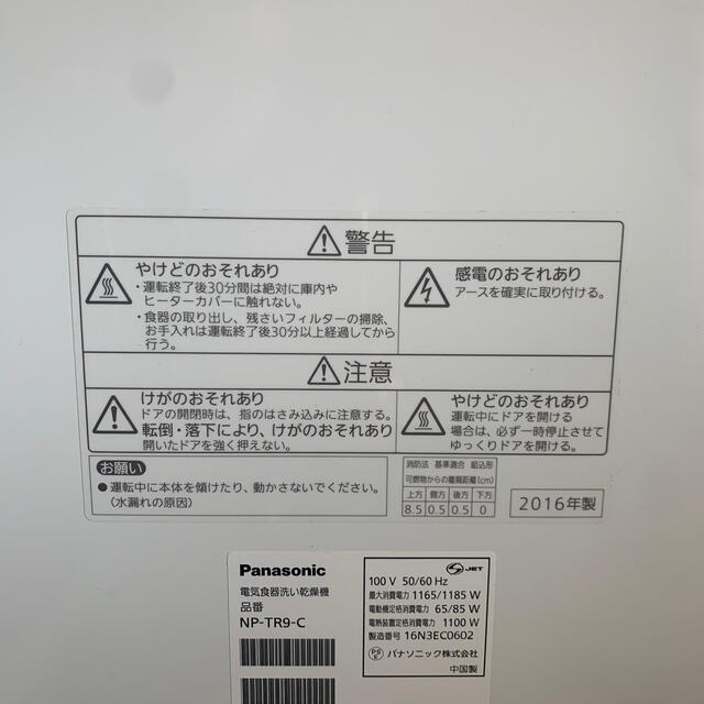 Panasonic NP-TR9-C食洗機