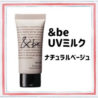 ＆be UVミルク ナチュラルベージュ・116g、スポンジ 各1点(化粧下地)