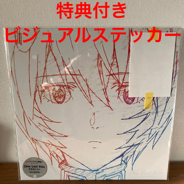 宇多田ヒカル One Last Kiss【完全生産限定盤】(アナログレコード)