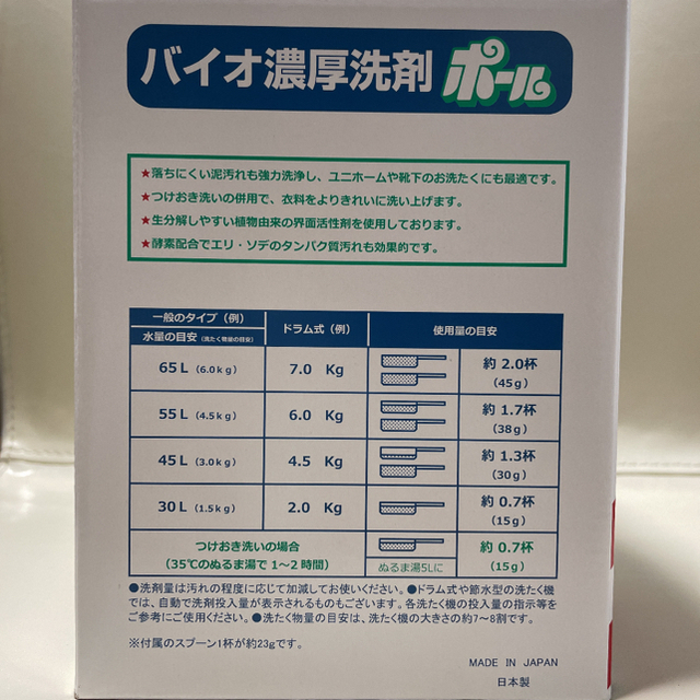 ミマスクリーンケア(ミマスクリーンケア)のバイオ濃厚洗剤ポール　500g インテリア/住まい/日用品の日用品/生活雑貨/旅行(洗剤/柔軟剤)の商品写真