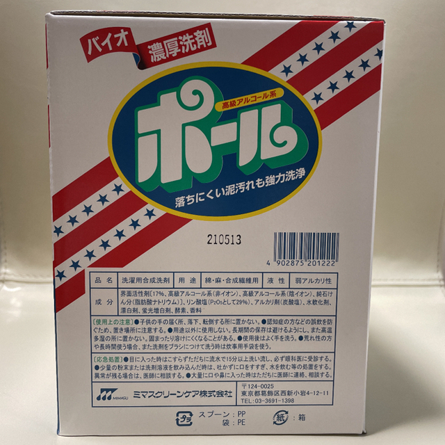 ミマスクリーンケア(ミマスクリーンケア)のバイオ濃厚洗剤ポール　500g インテリア/住まい/日用品の日用品/生活雑貨/旅行(洗剤/柔軟剤)の商品写真