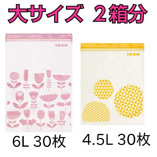 IKEA(イケア)のIKEA  ジップロック  大サイズ  箱なし発送  ２箱分 インテリア/住まい/日用品のキッチン/食器(収納/キッチン雑貨)の商品写真