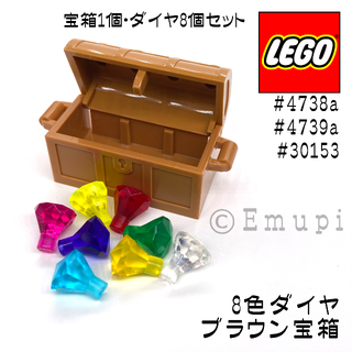 レゴ(Lego)の【新品】LEGO ミディアムヌガー宝箱、宝石 ダイヤ 8色 8個セット d02(知育玩具)