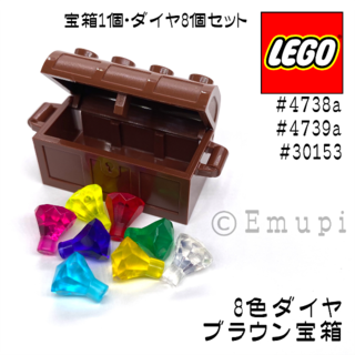 レゴ(Lego)の【新品】LEGO ブラウン宝箱、宝石 ダイヤ 8色 8個セット b02(知育玩具)
