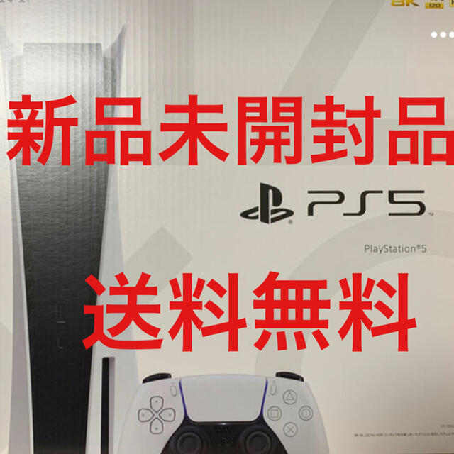 SONY PS5本体　SONY プレイステーション5本体　ソニーPS5本体