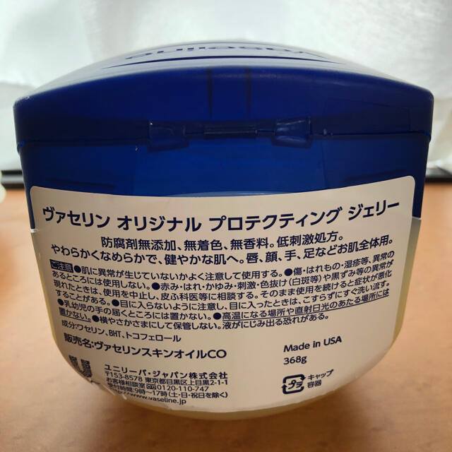 Vaseline(ヴァセリン)のVaselineオリジナルプロテクティングジェリー コスメ/美容のスキンケア/基礎化粧品(保湿ジェル)の商品写真