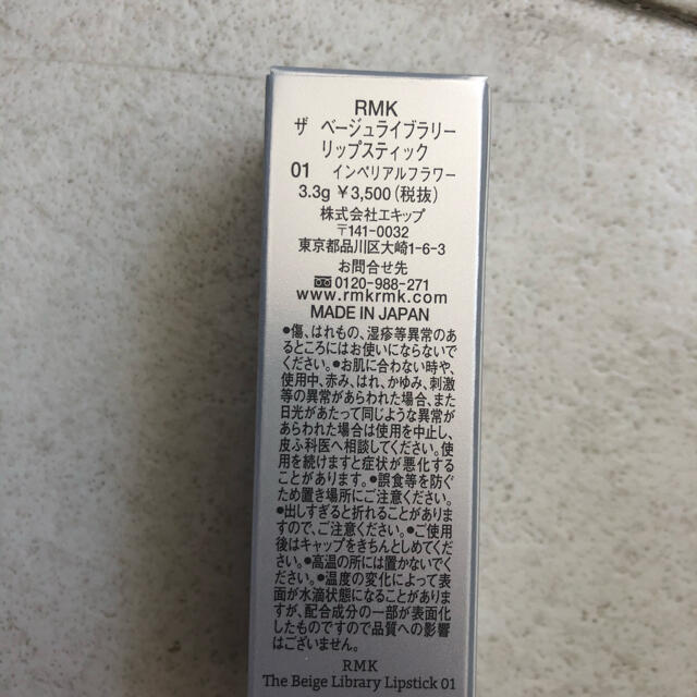 RMK(アールエムケー)のRMK ザ ベージュライブラリー リップスティック　01 新品へ コスメ/美容のベースメイク/化粧品(口紅)の商品写真