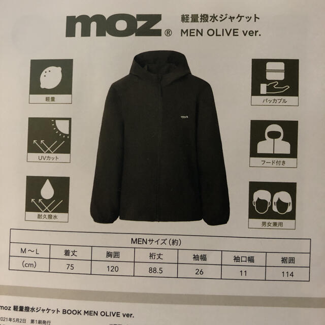 宝島社(タカラジマシャ)のmoz ウインドブレーカー メンズのジャケット/アウター(ナイロンジャケット)の商品写真